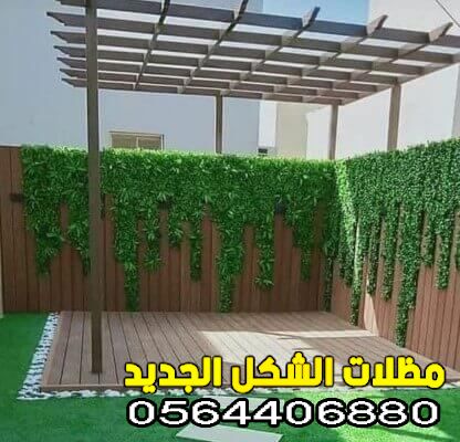 مظلات حوش 