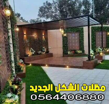 مظلة حوش