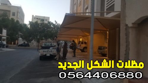  تركيب مظلات سيارات الدمام