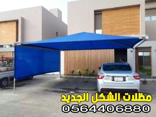  تركيب مظلات سيارات الدمام