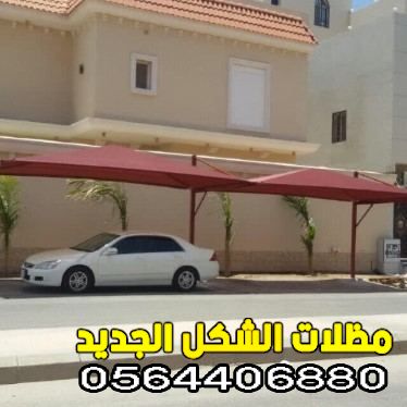  تركيب مظلات سيارات الدمام