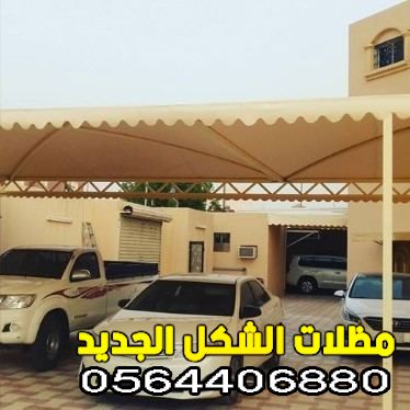  تركيب مظلات سيارات الدمام