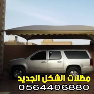 مظلات سيارات حديد الدمام