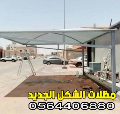 اسعار مظلات السيارات الدمام