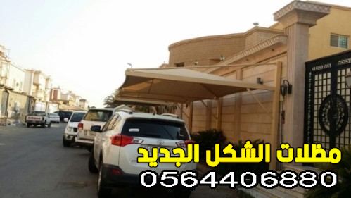 اسعار مظلات السيارات الدمام