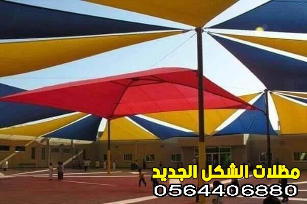 مظلات مدارس