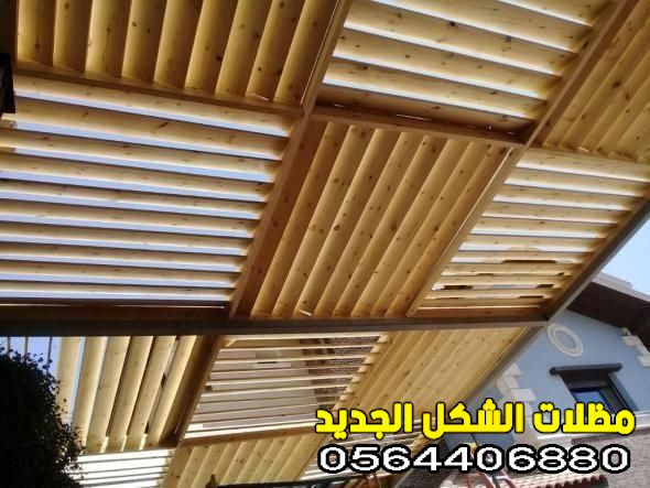 مظلة خشب للحديقة 