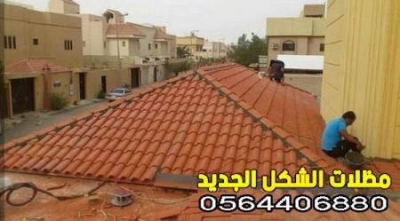 شركة متخصصة في توريد وتركيب قرميد احمر في المملكة العربية السعودية